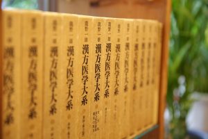 漢方の書物