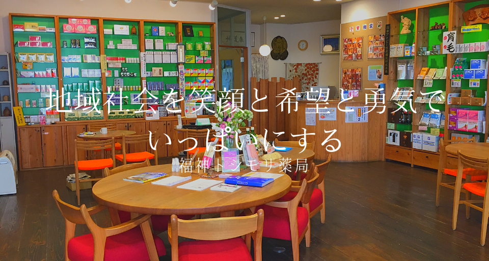 福神トシモリ薬局-6
